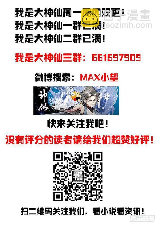 🍘我是大神仙 第一一九话·万毒谷 第21页