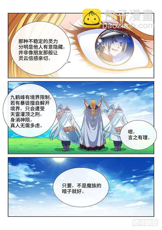 🍘我是大神仙 第一一九话·万毒谷 第3页