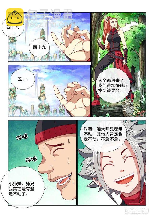 🍘我是大神仙 第一一九话·万毒谷 第4页