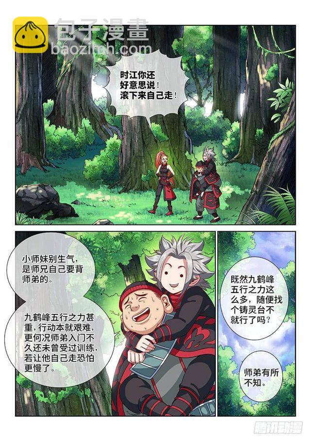 🍘我是大神仙 第一一九话·万毒谷 第5页