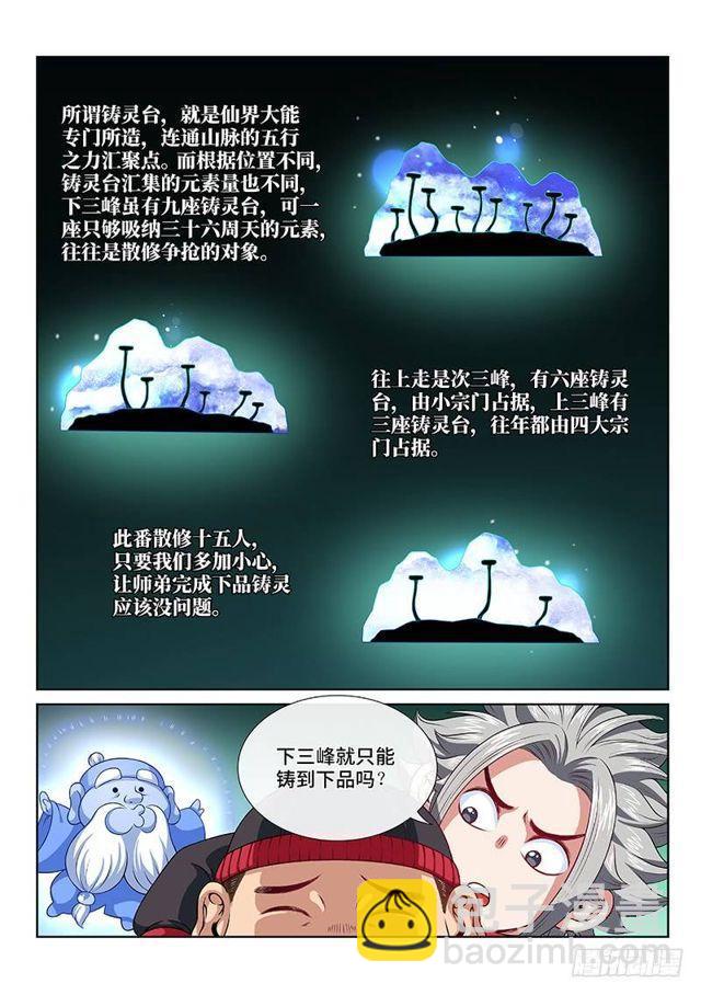 🍘我是大神仙 第一一九话·万毒谷 第6页
