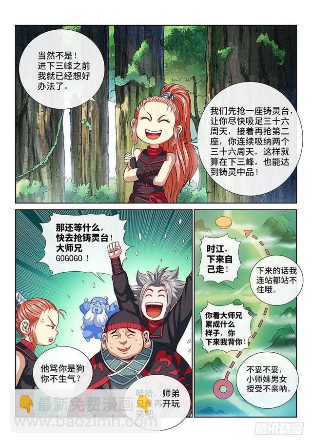 🍘我是大神仙 第一一九话·万毒谷 第7页