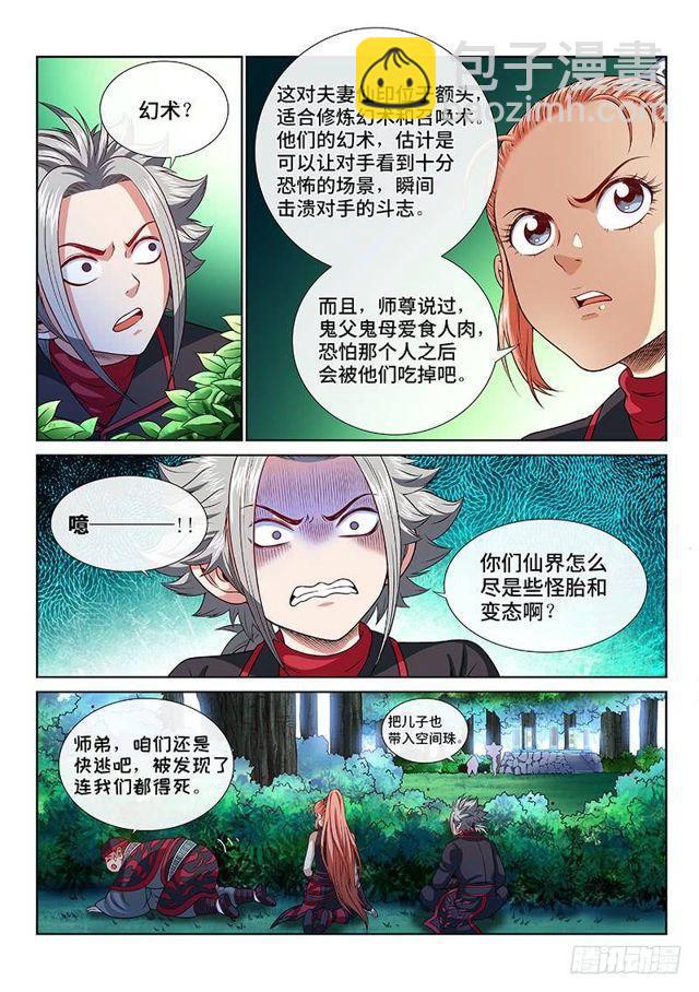 🍘我是大神仙 第一二一话·高 汤 第10页
