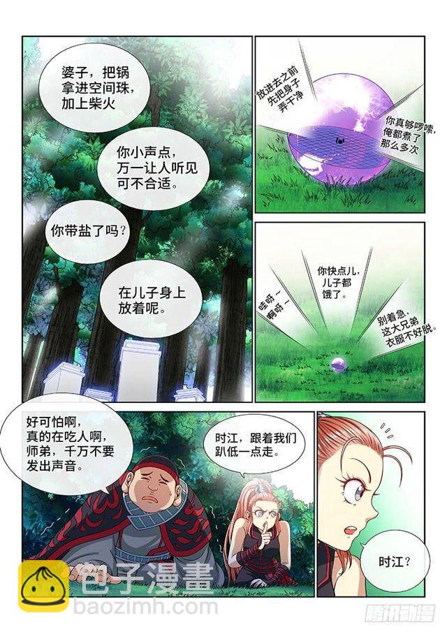 🍘我是大神仙 第一二一话·高 汤 第11页