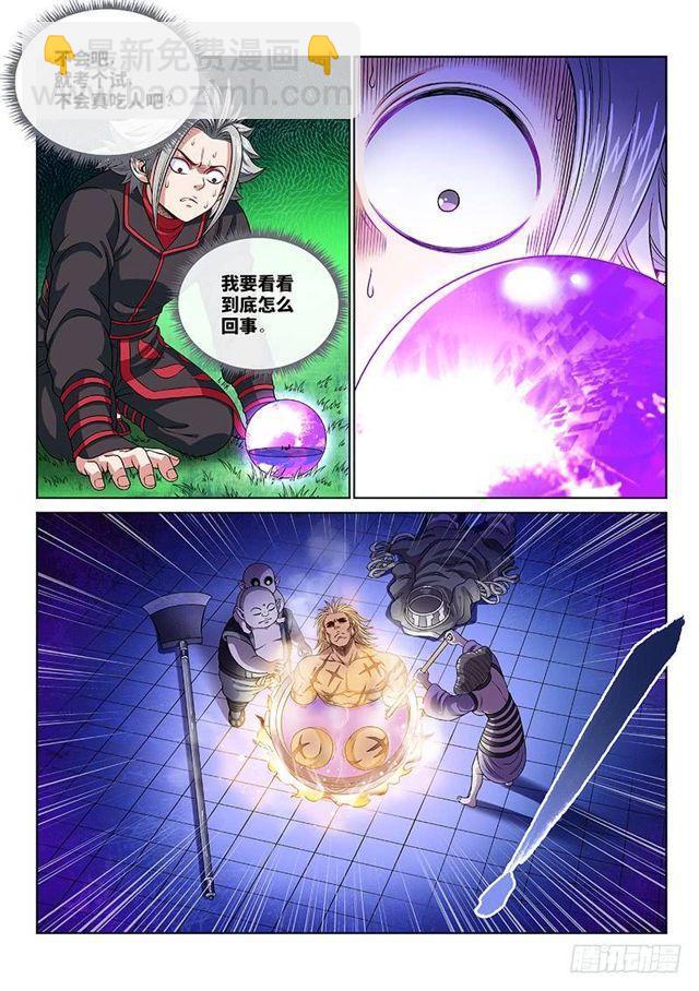 🍘我是大神仙 第一二一话·高 汤 第12页