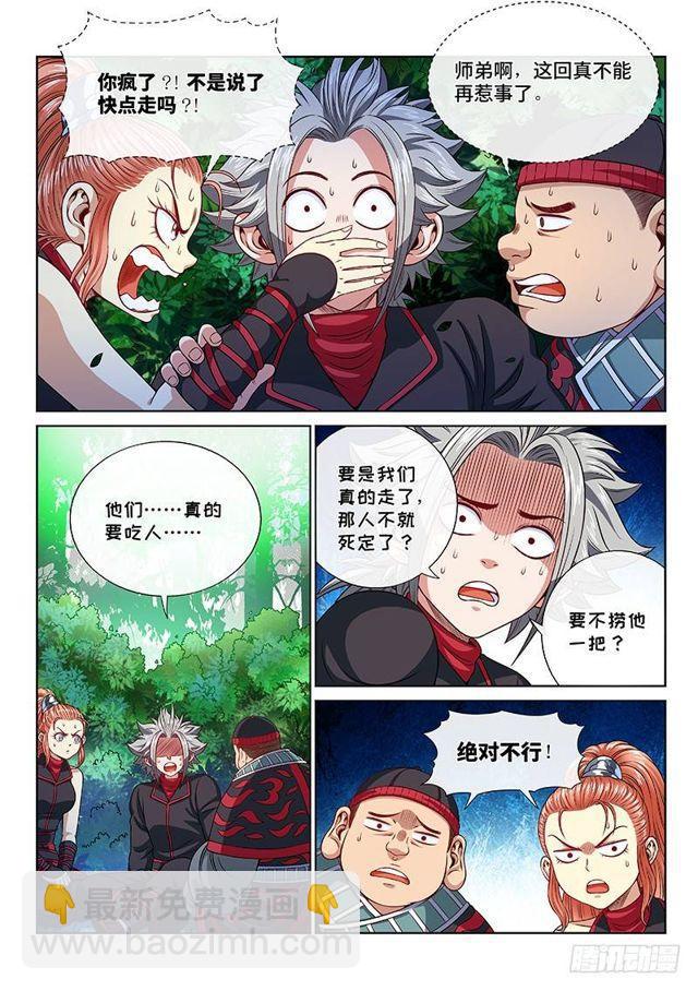 🍘我是大神仙 第一二一话·高 汤 第14页