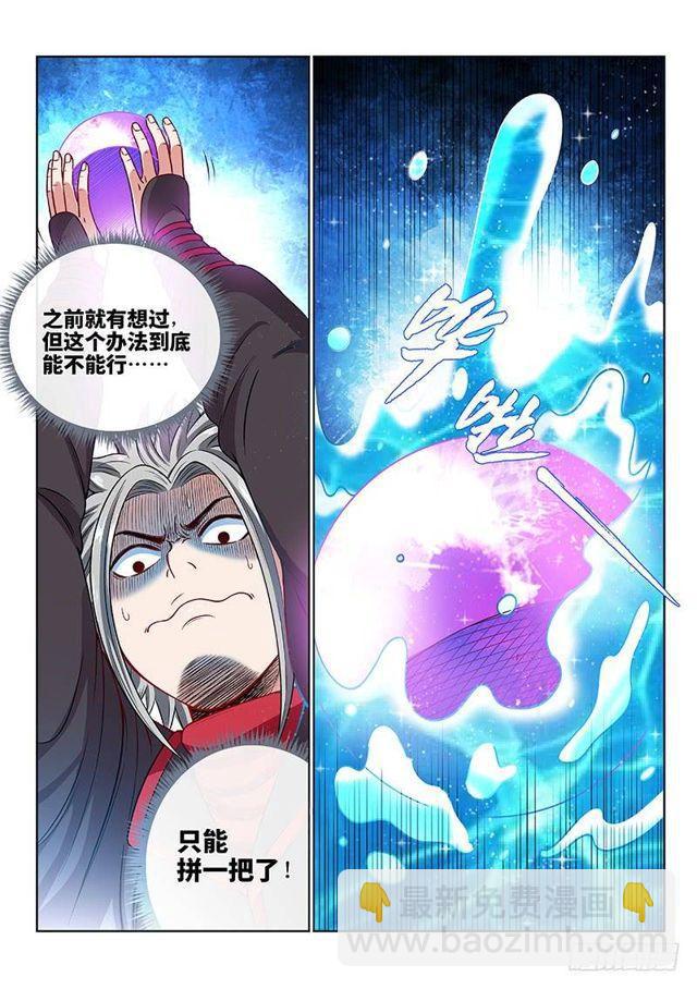 🍘我是大神仙 第一二一话·高 汤 第16页