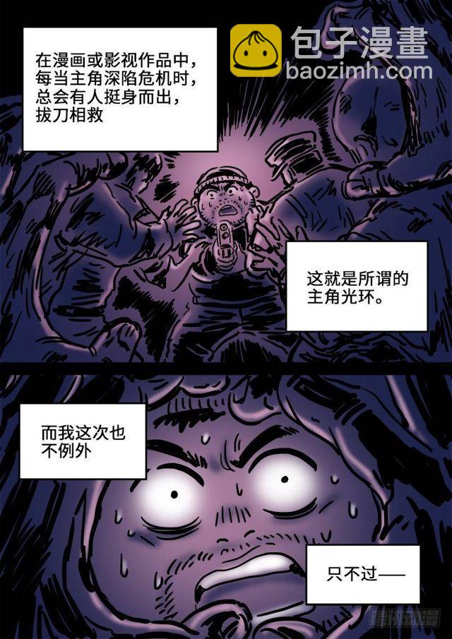 🍘我是大神仙 第一二一话·高 汤 第17页