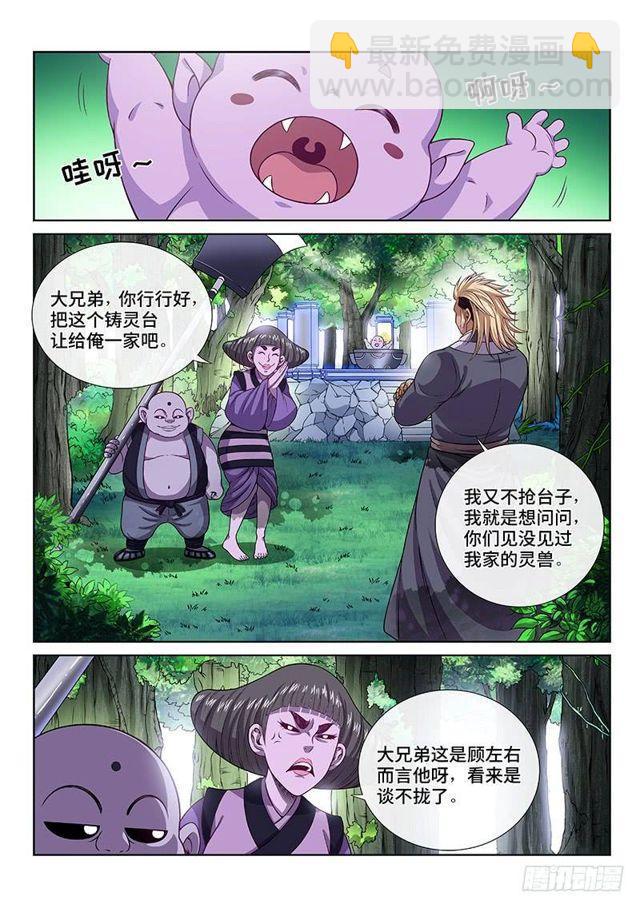 🍘我是大神仙 第一二一话·高 汤 第2页