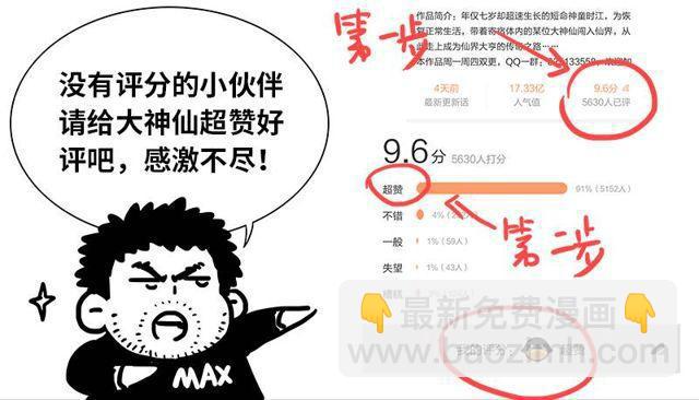 🍘我是大神仙 第一二一话·高 汤 第21页