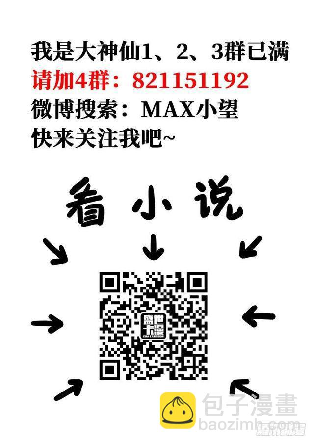 🍘我是大神仙 第一二一话·高 汤 第22页