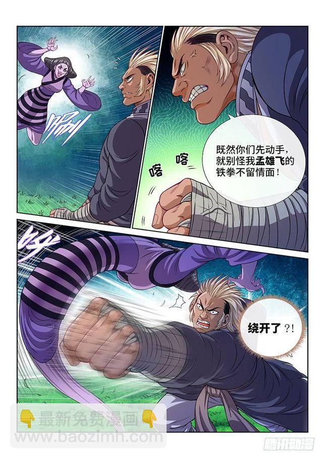 🍘我是大神仙 第一二一话·高 汤 第4页