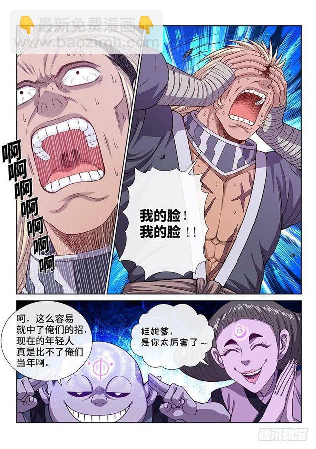 🍘我是大神仙 第一二一话·高 汤 第8页
