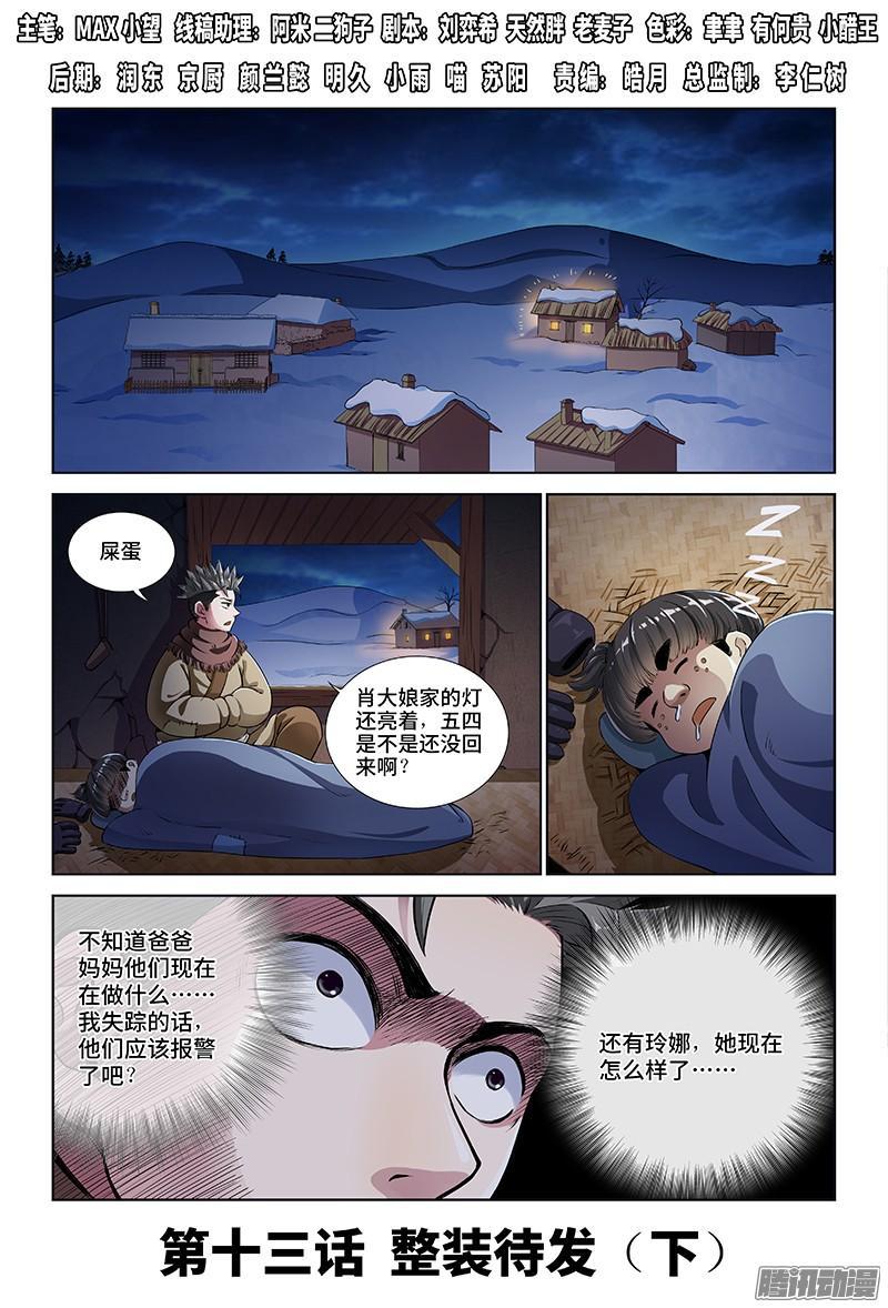 🍘我是大神仙 第十三话·整装待发（下） 第1页