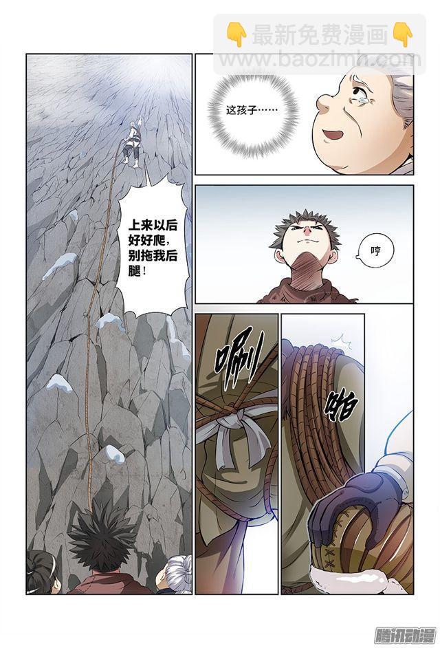 🍘我是大神仙 第十三话·整装待发（下） 第11页