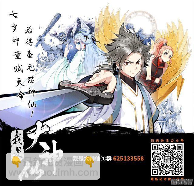 🍘我是大神仙 第十三话·整装待发（下） 第13页