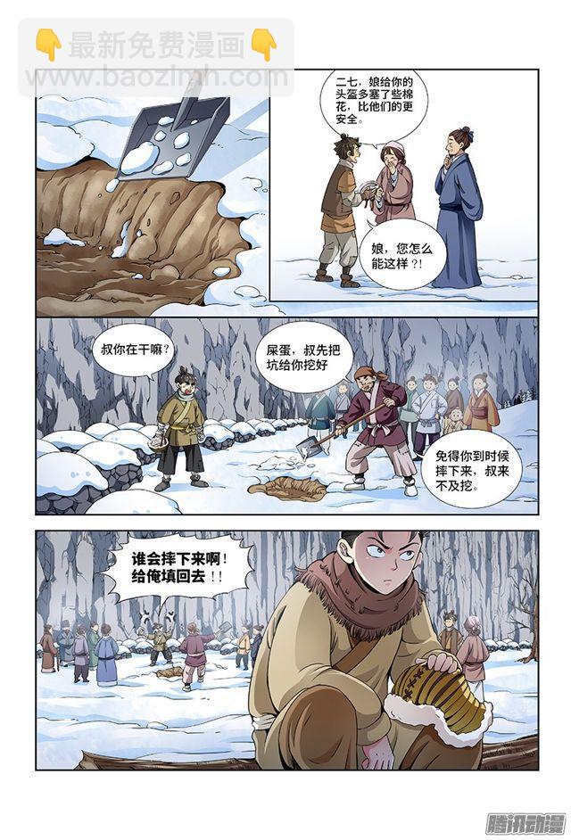 🍘我是大神仙 第十三话·整装待发（下） 第4页