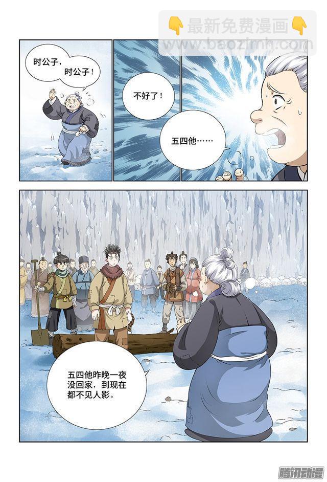 🍘我是大神仙 第十三话·整装待发（下） 第6页