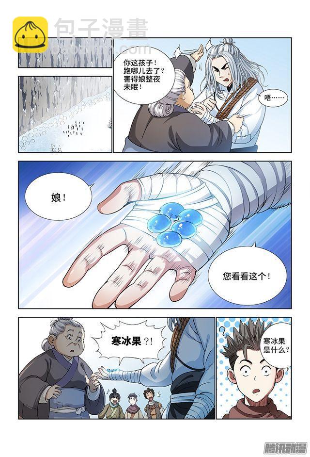🍘我是大神仙 第十三话·整装待发（下） 第8页