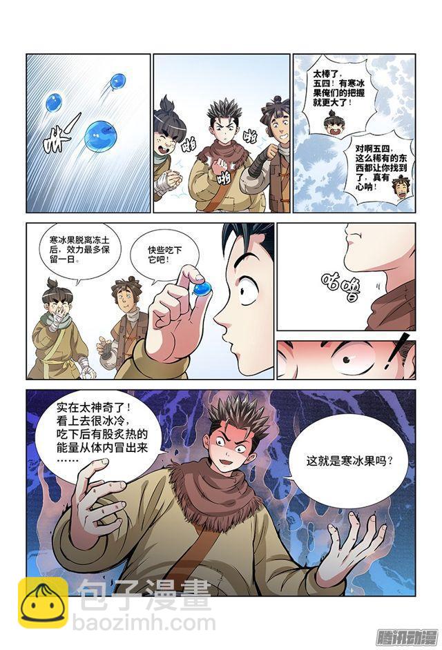 🍘我是大神仙 第十三话·整装待发（下） 第9页