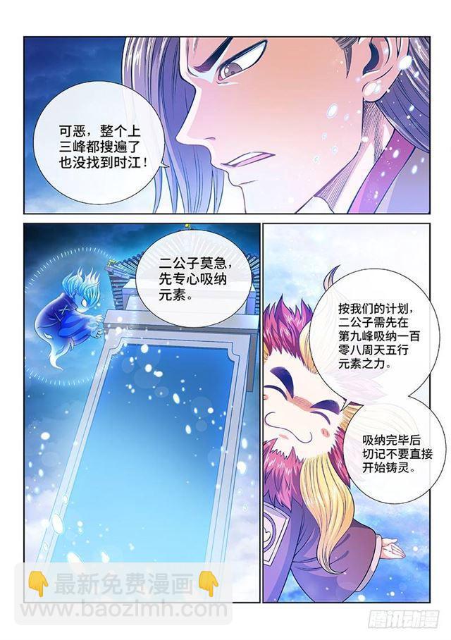 🍘我是大神仙 第一二三话·左宗羽的目的 第10页