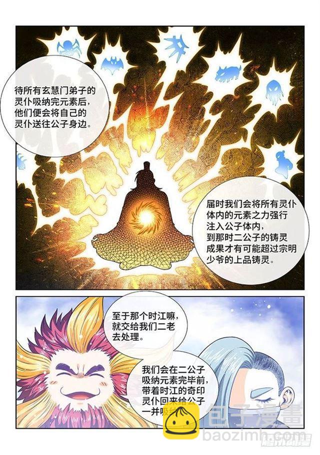 🍘我是大神仙 第一二三话·左宗羽的目的 第11页
