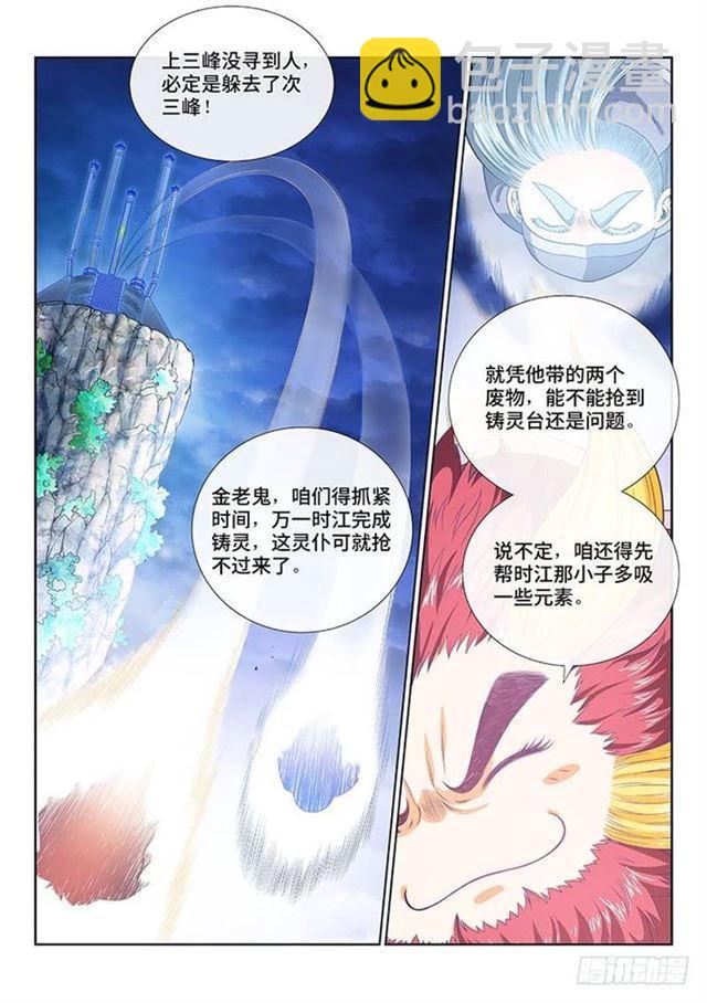🍘我是大神仙 第一二三话·左宗羽的目的 第13页