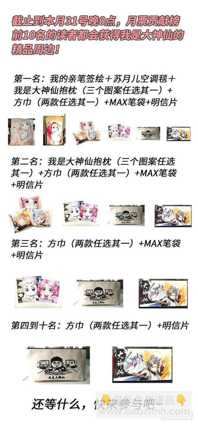 🍘我是大神仙 第一二三话·左宗羽的目的 第14页