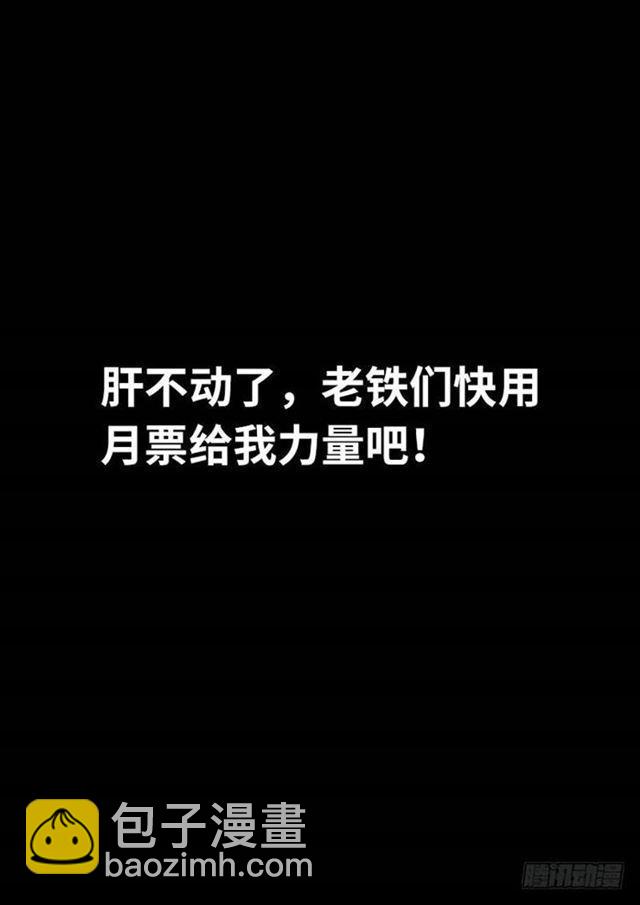 🍘我是大神仙 第一二三话·左宗羽的目的 第15页