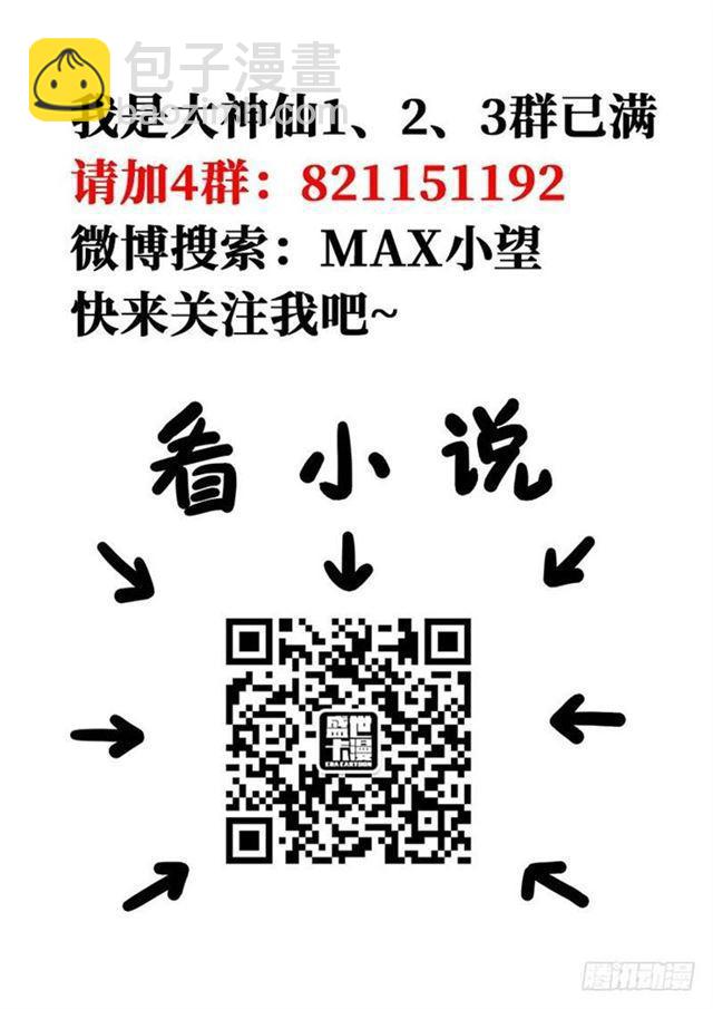 🍘我是大神仙 第一二三话·左宗羽的目的 第16页