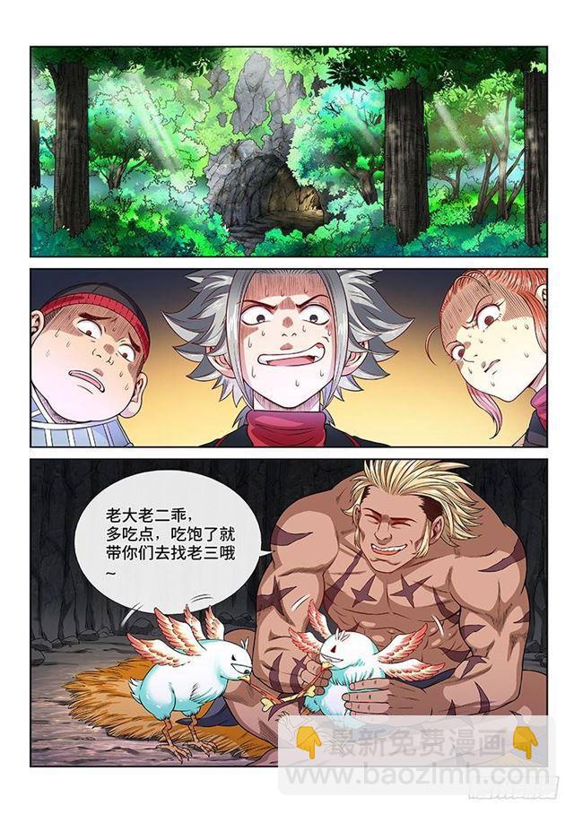🍘我是大神仙 第一二三话·左宗羽的目的 第2页
