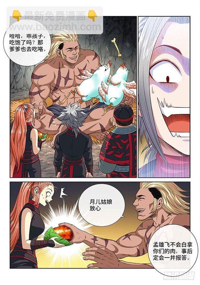 🍘我是大神仙 第一二三话·左宗羽的目的 第3页