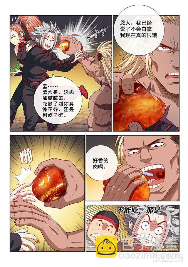 🍘我是大神仙 第一二三话·左宗羽的目的 第4页