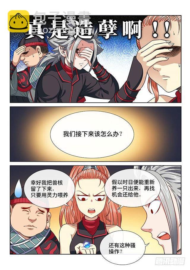 🍘我是大神仙 第一二三话·左宗羽的目的 第6页
