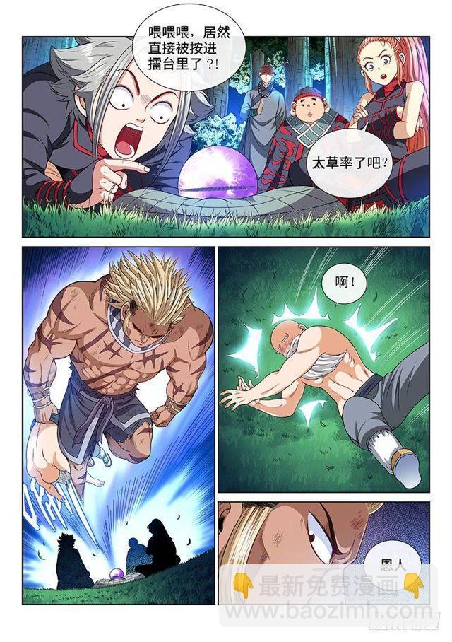🍘我是大神仙 第一二五话·狸奴寺 第11页