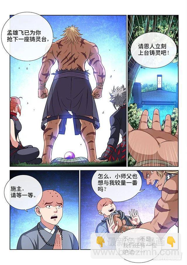 🍘我是大神仙 第一二五话·狸奴寺 第12页