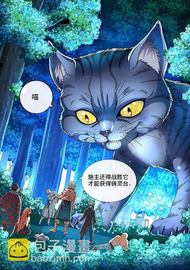 🍘我是大神仙 第一二五话·狸奴寺 第13页