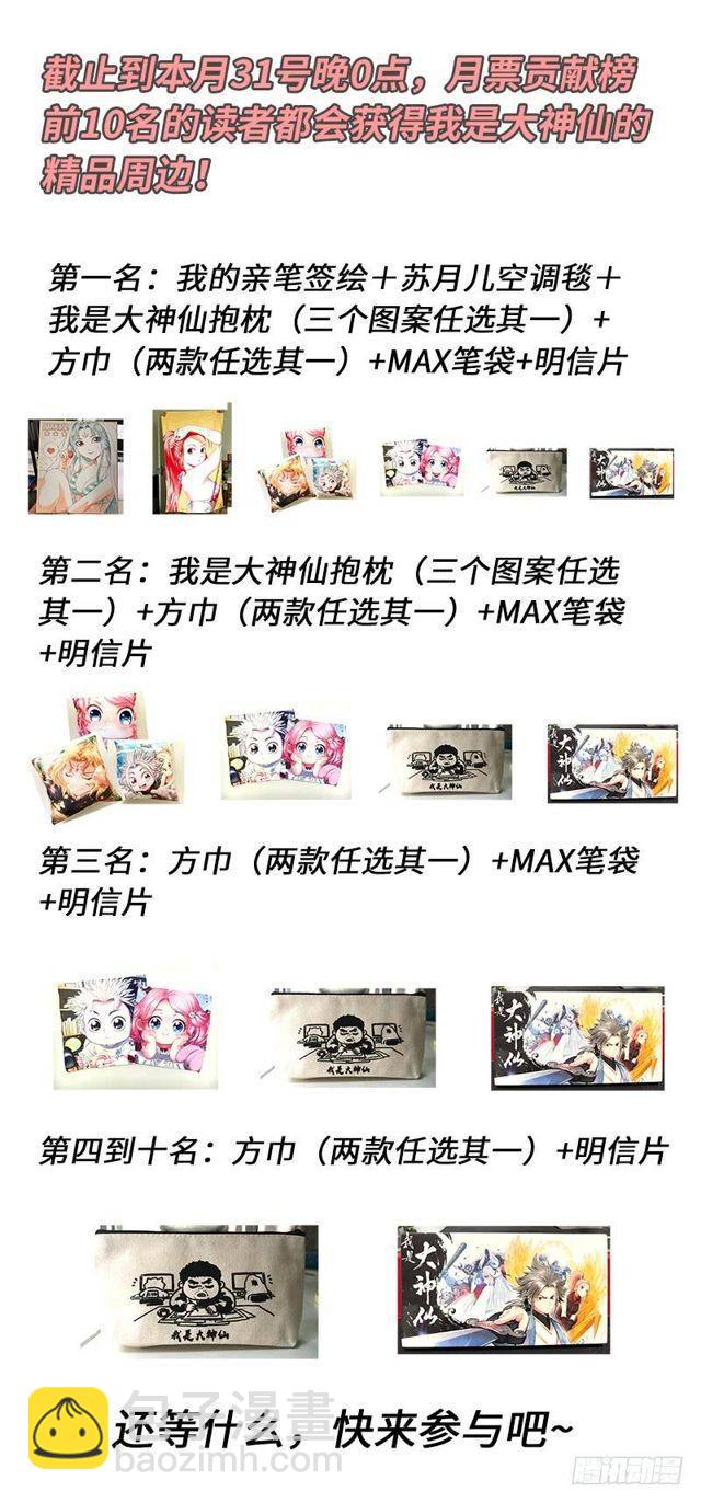 🍘我是大神仙 第一二五话·狸奴寺 第14页