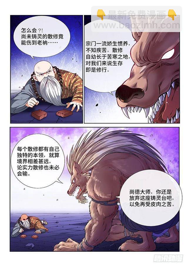 🍘我是大神仙 第一二五话·狸奴寺 第2页