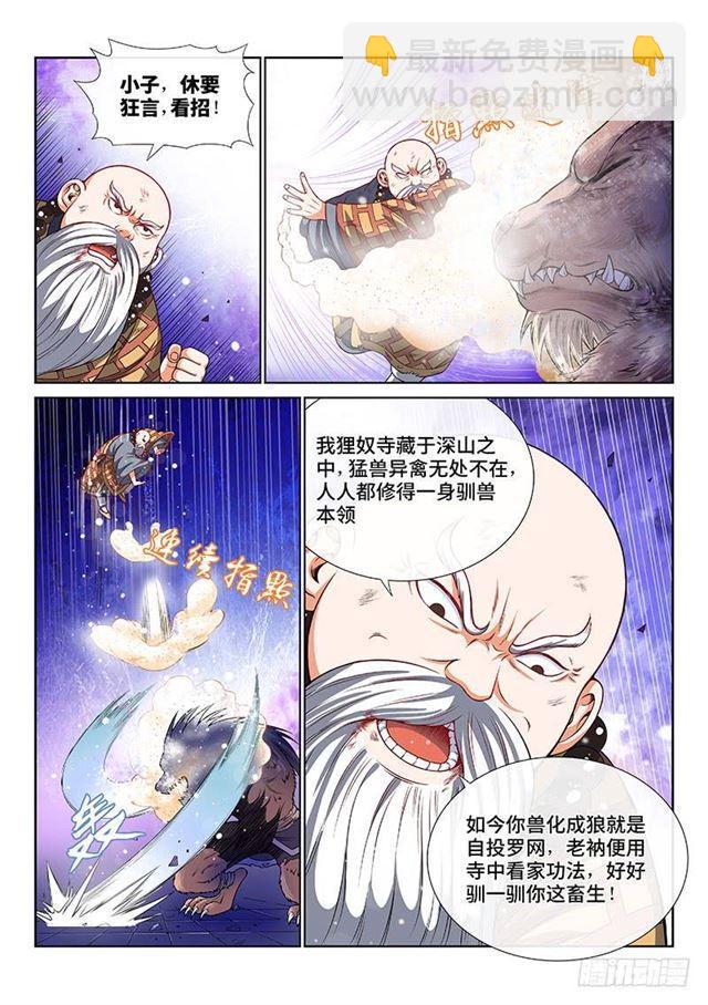 🍘我是大神仙 第一二五话·狸奴寺 第3页