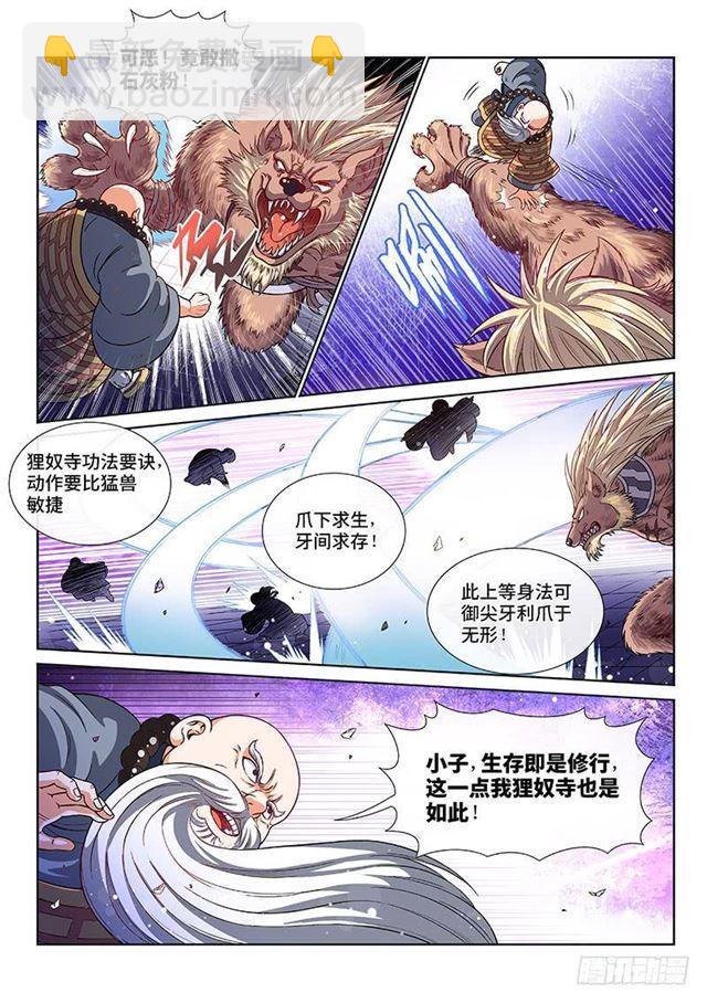 🍘我是大神仙 第一二五话·狸奴寺 第4页
