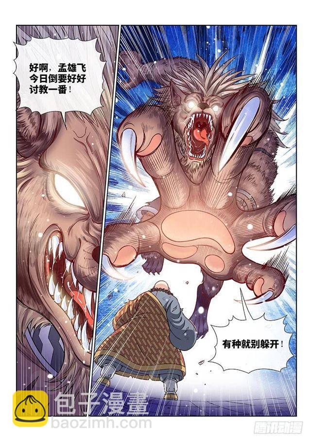 🍘我是大神仙 第一二五话·狸奴寺 第6页