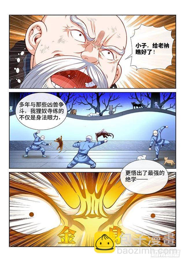 🍘我是大神仙 第一二五话·狸奴寺 第7页