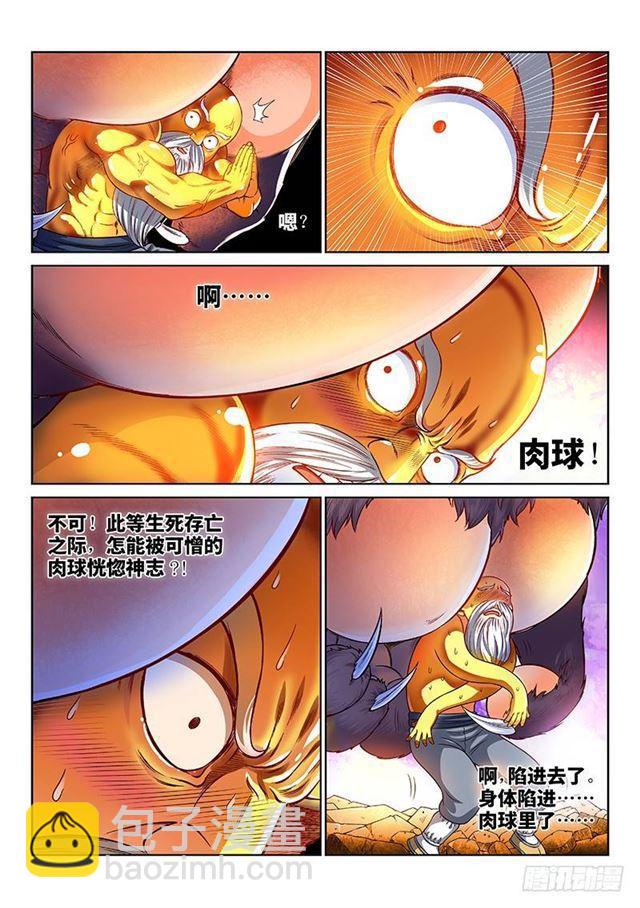 🍘我是大神仙 第一二五话·狸奴寺 第9页