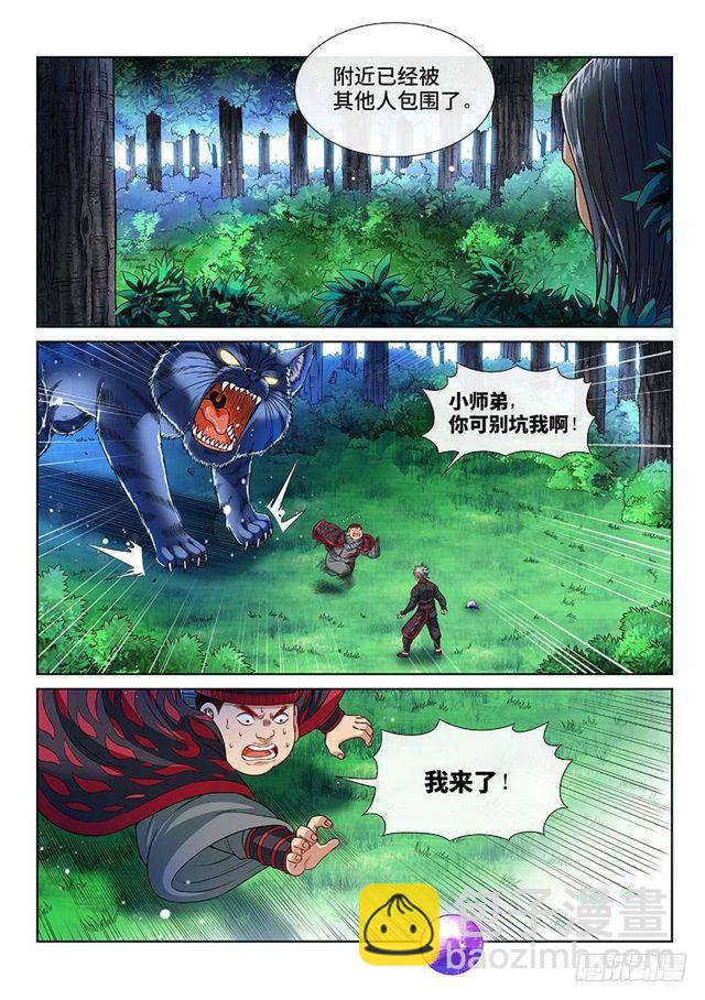 🍘我是大神仙 第一二七话·时江的办法 第10页