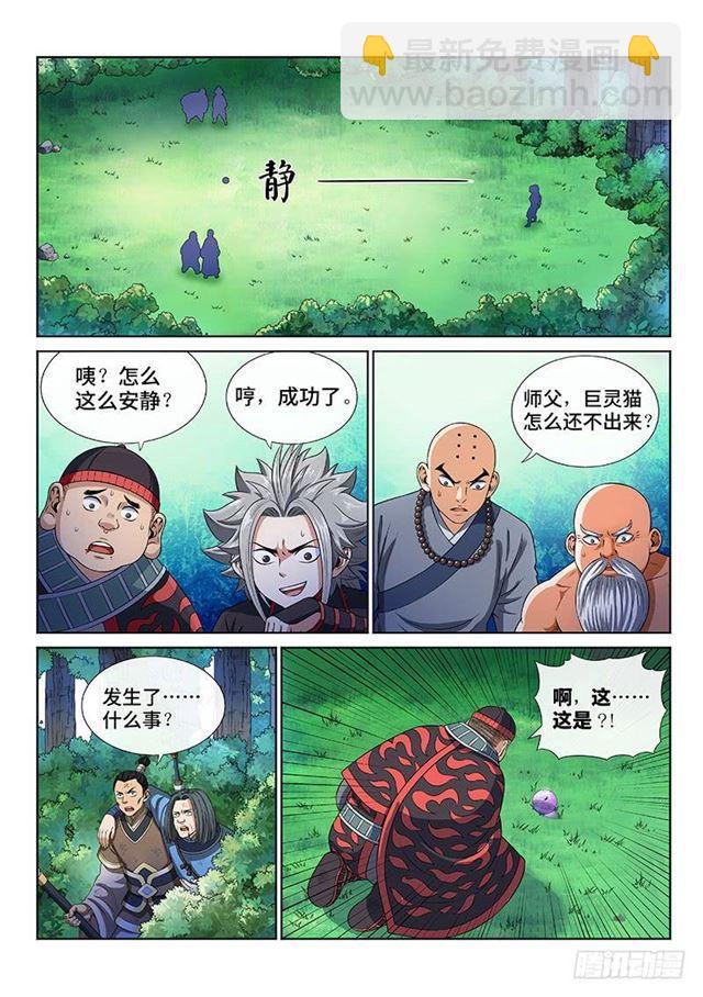 🍘我是大神仙 第一二七话·时江的办法 第12页
