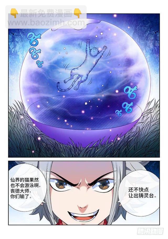 🍘我是大神仙 第一二七话·时江的办法 第13页