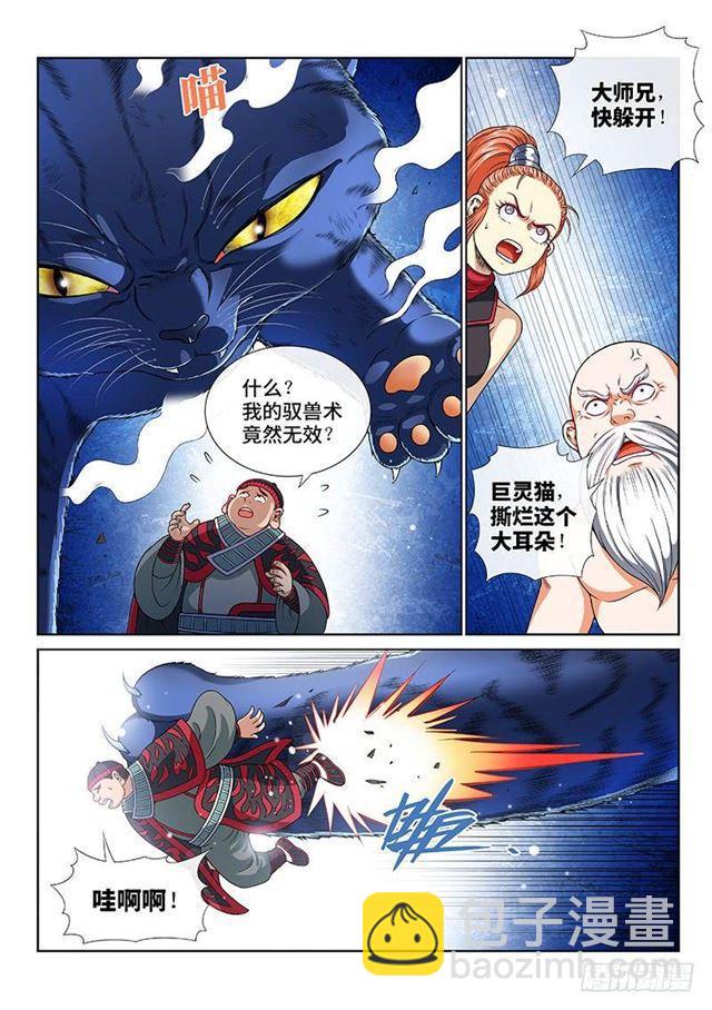 🍘我是大神仙 第一二七话·时江的办法 第2页