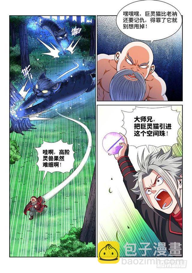 🍘我是大神仙 第一二七话·时江的办法 第7页