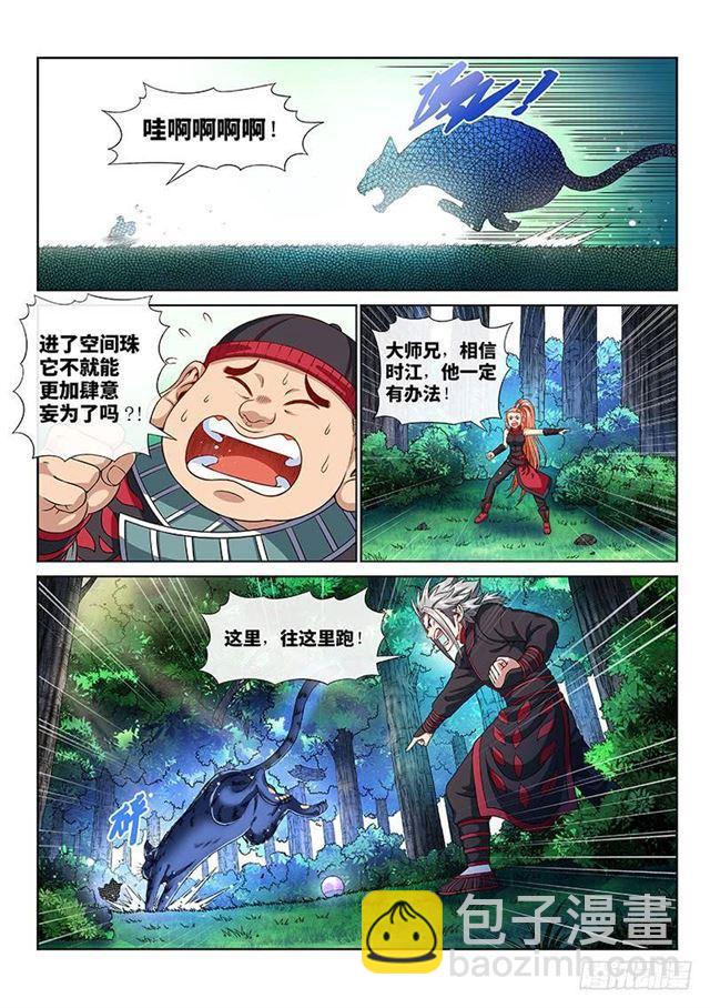 🍘我是大神仙 第一二七话·时江的办法 第8页